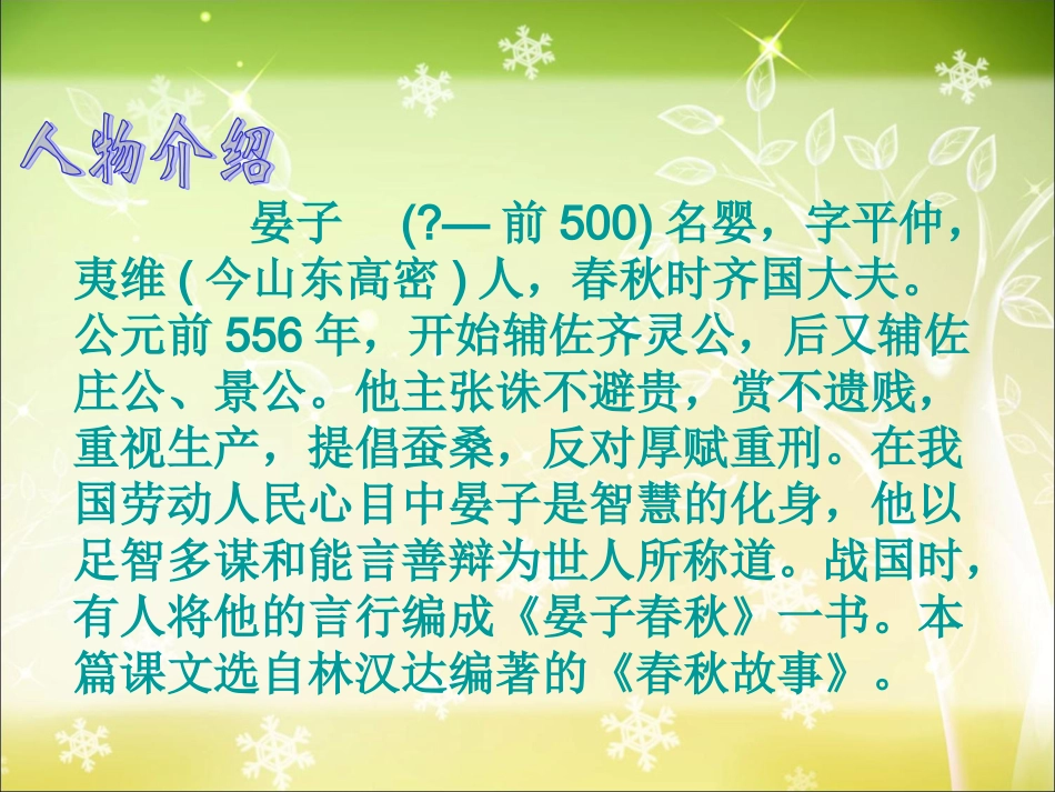 11-晏子使楚-(2)_第3页