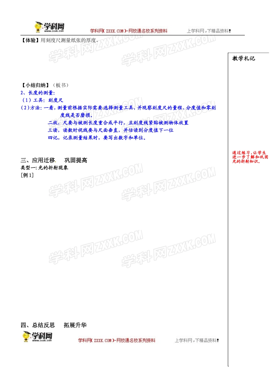 苏科版八年级物理上册教案：5.1长度和时间的测量_第3页