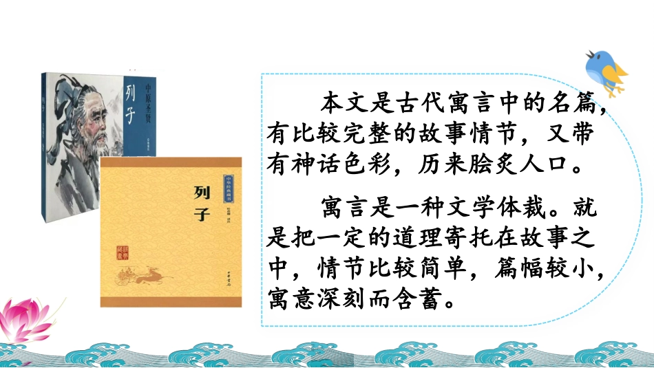 14愚公移山_第2页