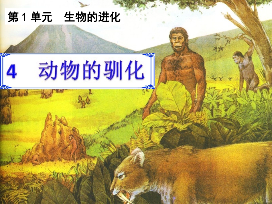 4动物的驯化_第2页
