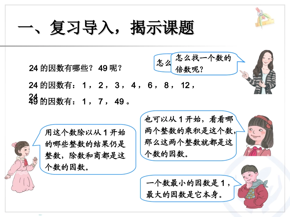 2、因数和倍数--例3_第2页