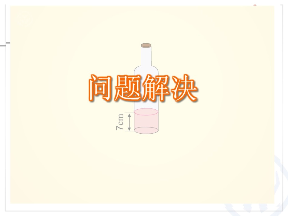 圆柱(例7)_第2页