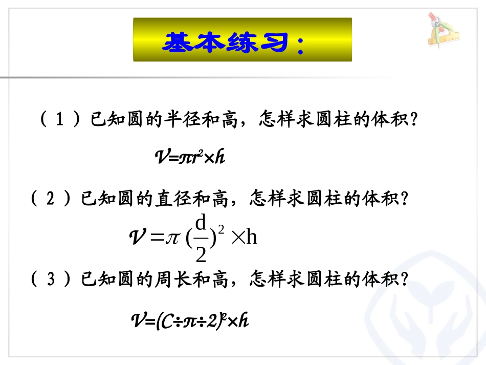 圆柱(例7)_第3页