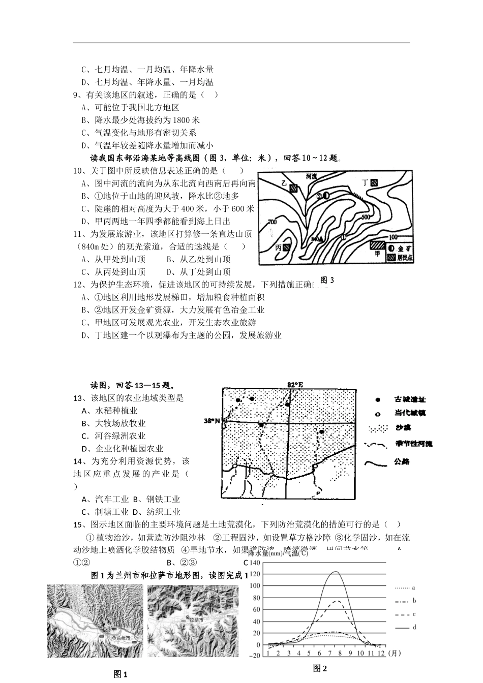 福建省四地六校10-11学年高二地理下学期第一次月考试卷新人教版_第2页