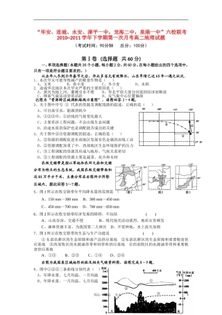 福建省四地六校10-11学年高二地理下学期第一次月考试卷新人教版
