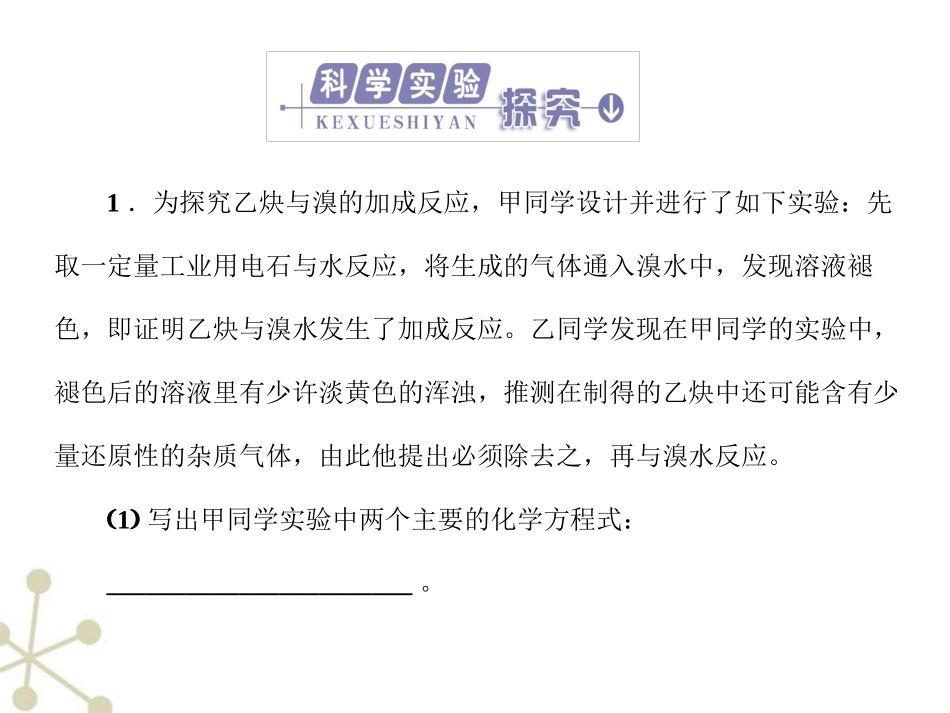 《金版新学案》2012高三化学一轮-第12章章末高效整合课件-大纲人教版_第2页