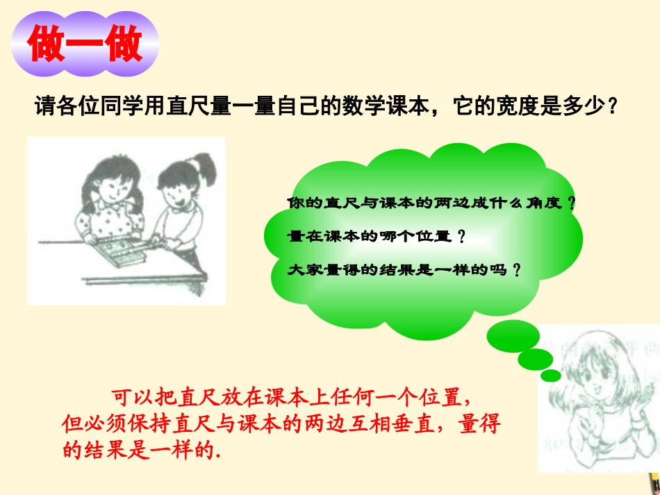 七年级数学下册-3.6《垂线的性质与判定-3.6.3两平行线之间的距离》课件1-湘教版-_第2页