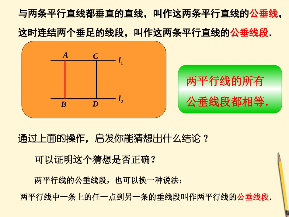 七年级数学下册-3.6《垂线的性质与判定-3.6.3两平行线之间的距离》课件1-湘教版-_第3页
