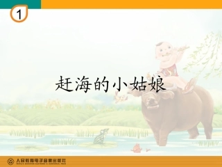 唱歌-赶海的小姑娘