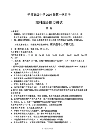 第一次月考理综卷