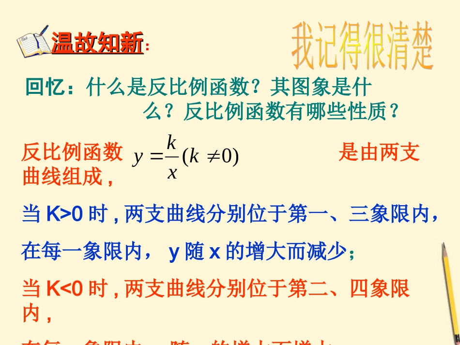 江苏省徐州市第二十二中学八年级数学下册-《9.3反比例函数的应用》课件-苏科版_第3页