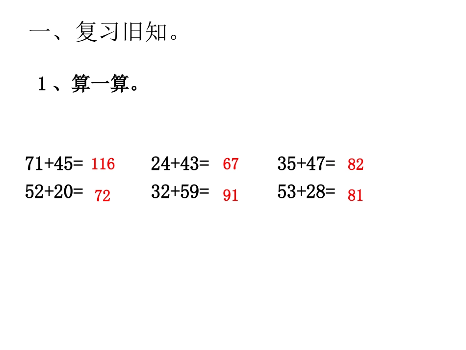 小学数学人教2011课标版三年级三位数加二、三位_第2页