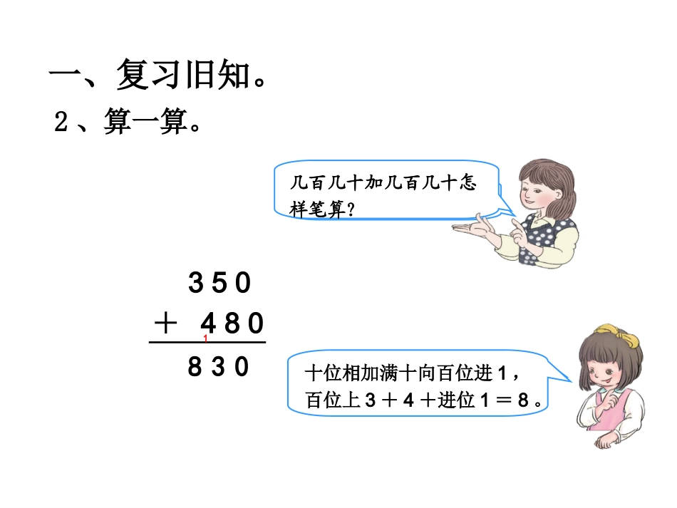 小学数学人教2011课标版三年级三位数加二、三位_第3页