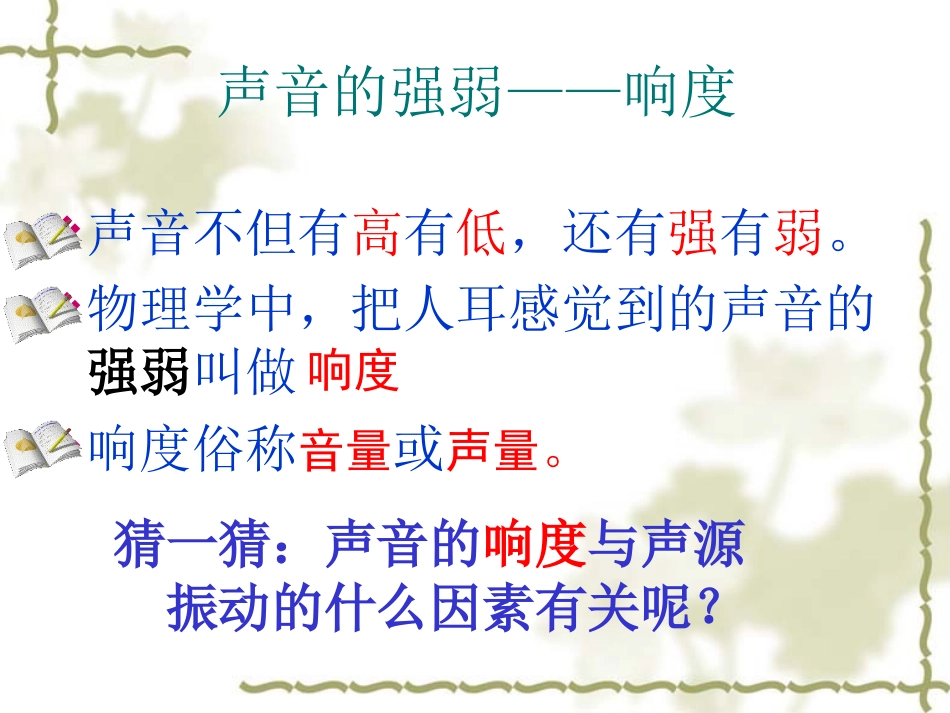 2.3我们怎样区分声音_第2页