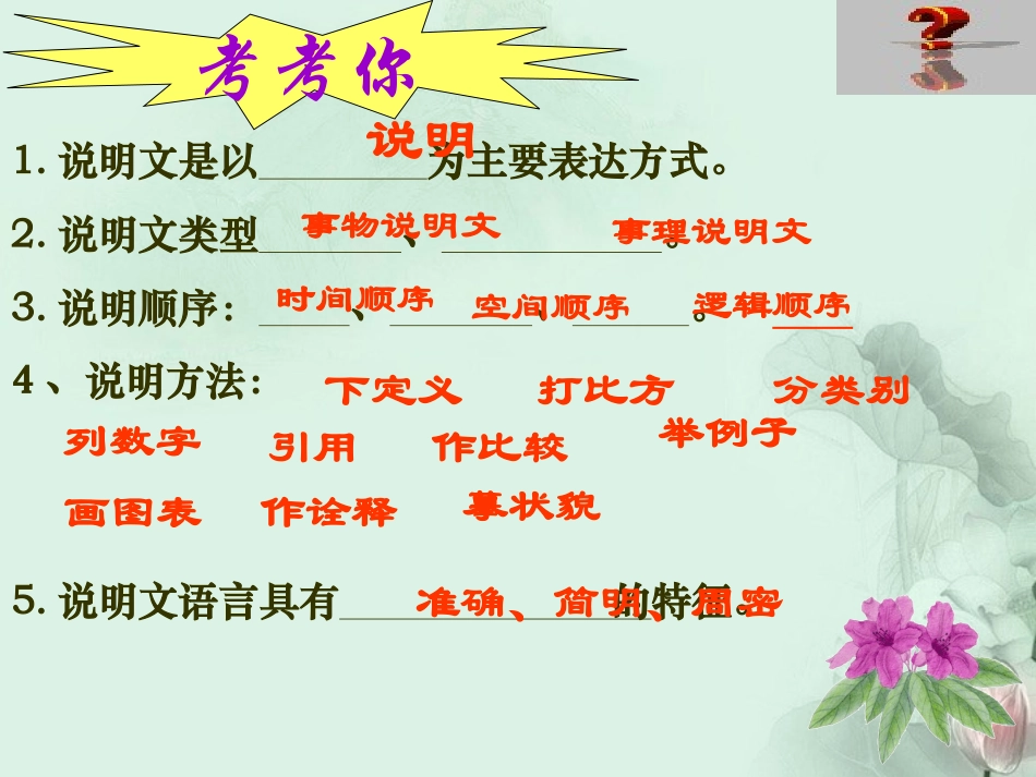 江苏省徐州市铜山区汉王镇中心中学八年级语文上册《中国石拱桥》课件-苏教版_第1页