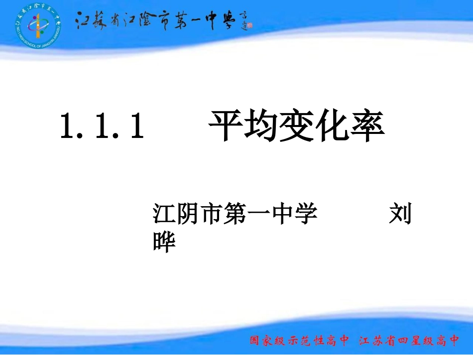 1.1.1平均变化率_第1页
