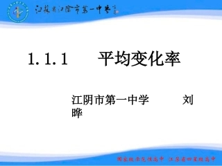 1.1.1平均变化率