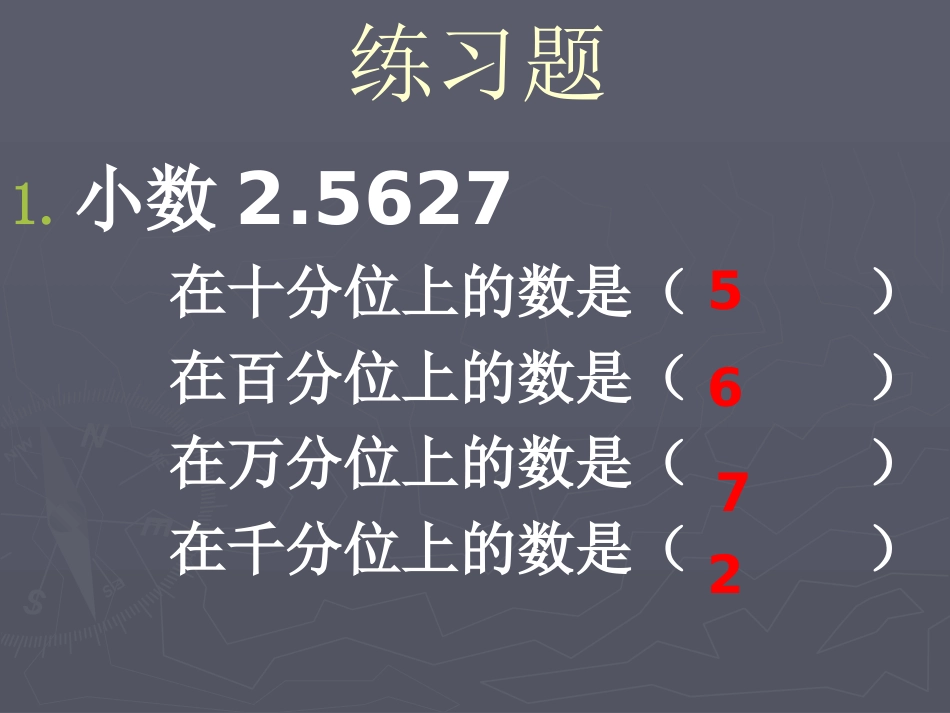 人教2011版小学数学三年级小数的意义_第3页