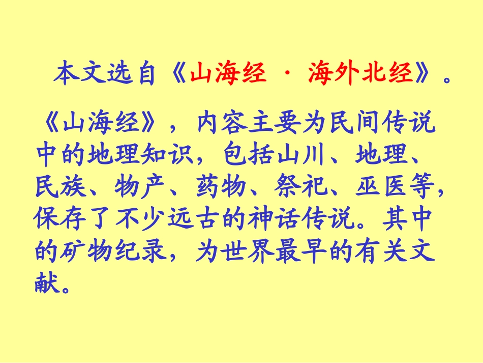 七年级语文上册《夸父逐日》课件14长春版_第3页