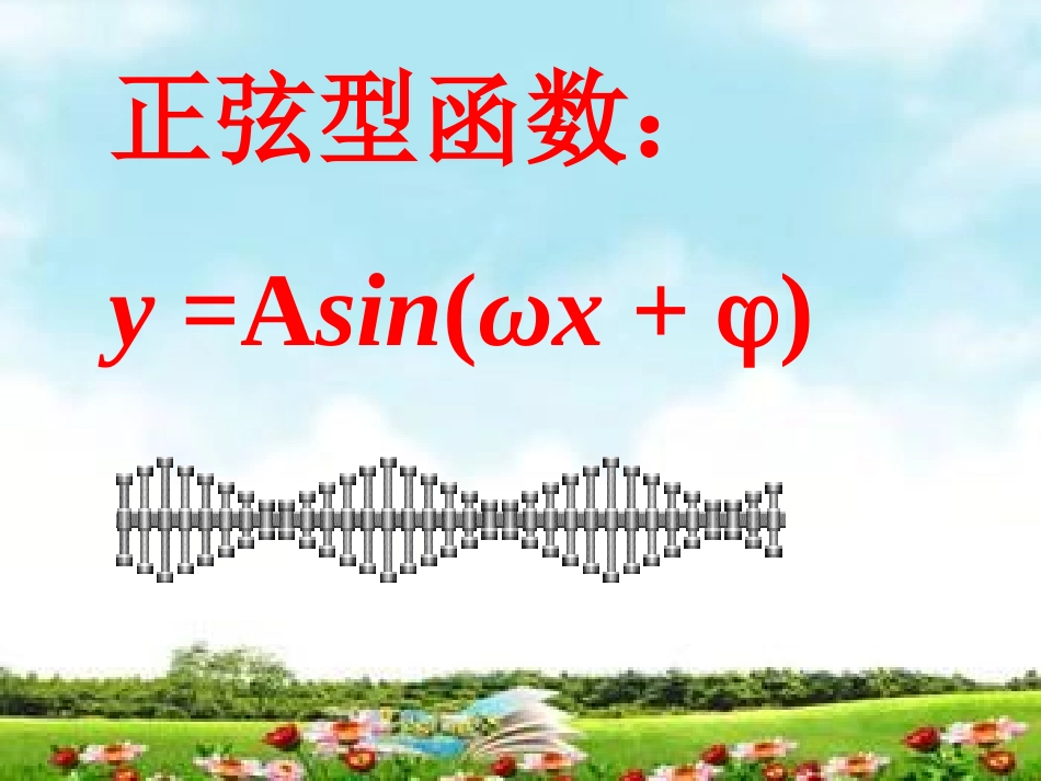 5.3正弦函数的性质_第2页