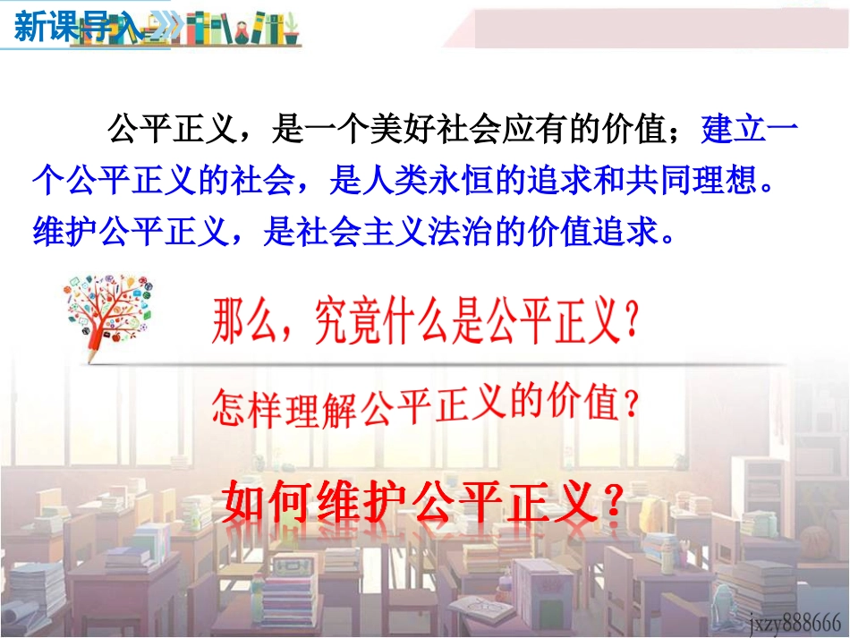 公平正义的价值-(2)_第2页