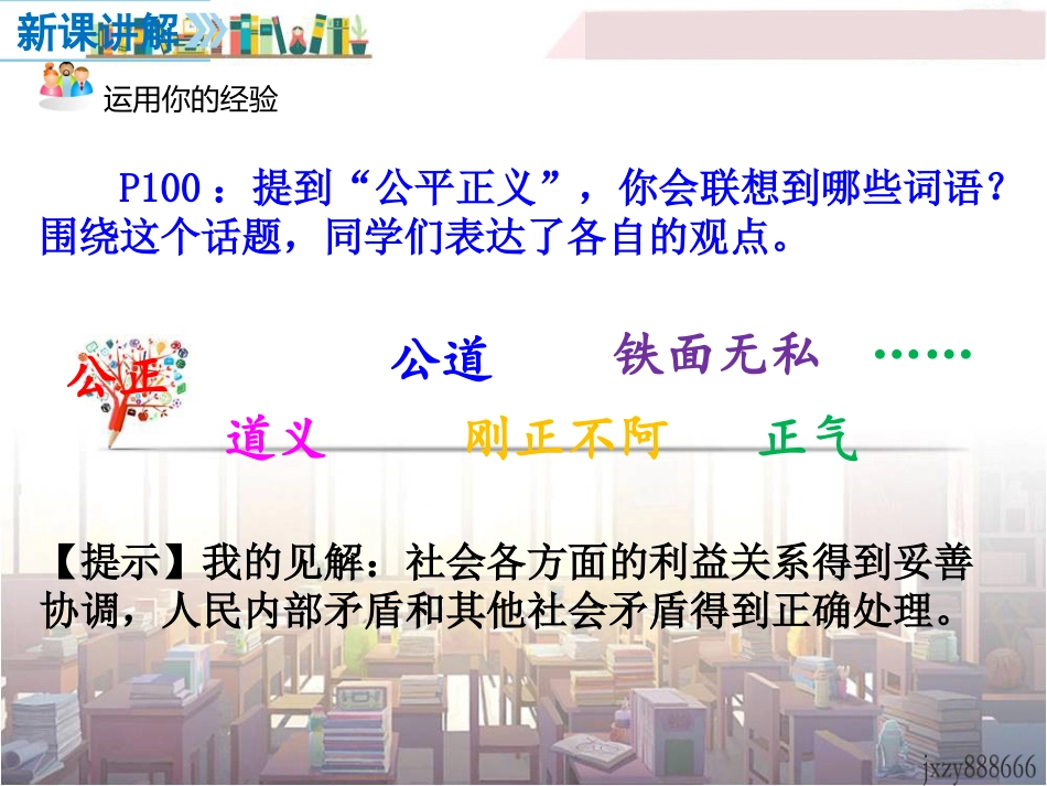 公平正义的价值-(2)_第3页