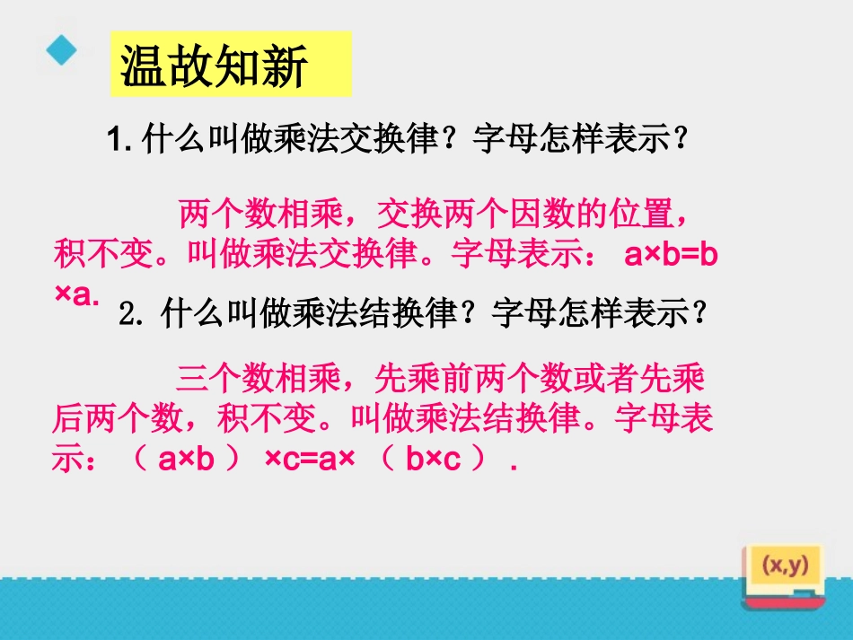人教2011版小学数学四年级乘法分配律-(6)_第2页