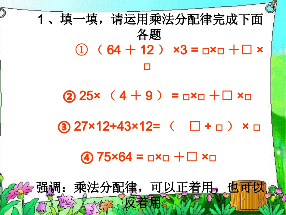 人教版四年级数学下册《乘法的分配律》PPT课件_第3页