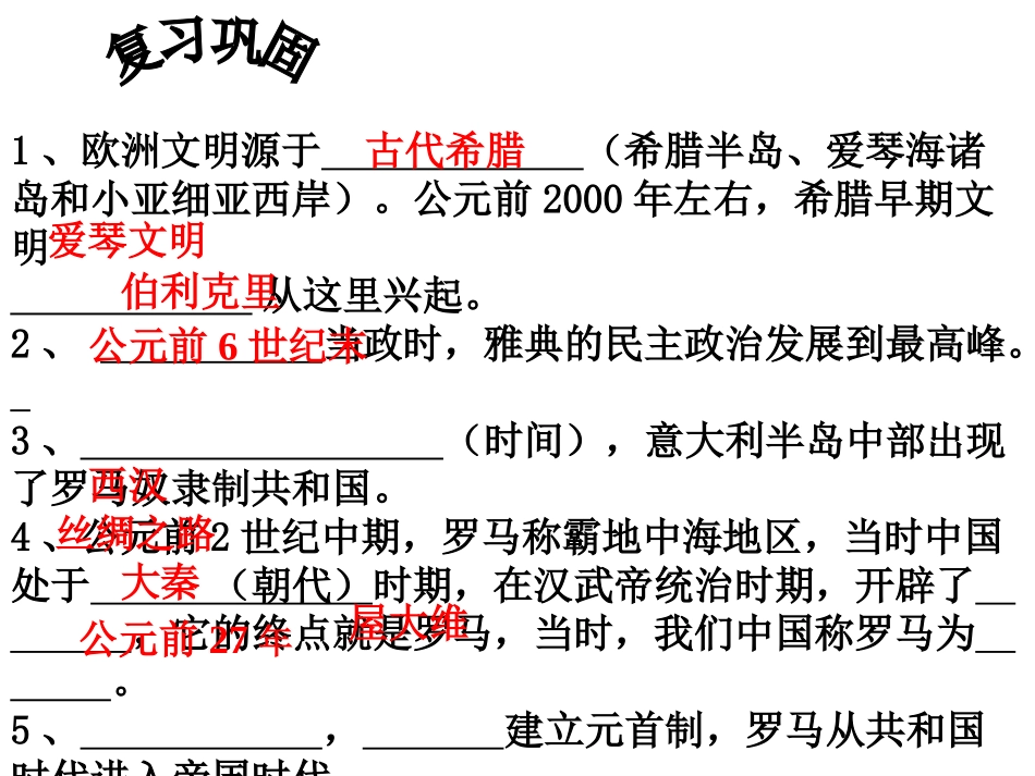 第4课中古亚欧文明_第1页