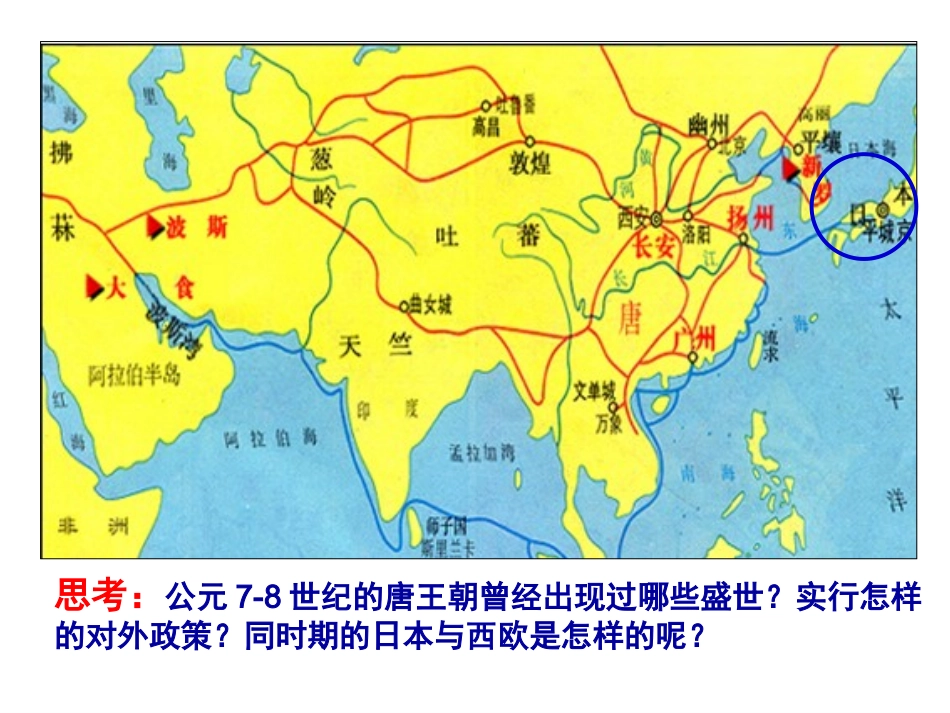 第4课中古亚欧文明_第2页