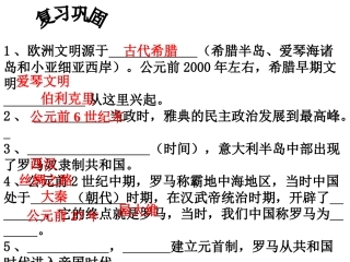 第4课中古亚欧文明