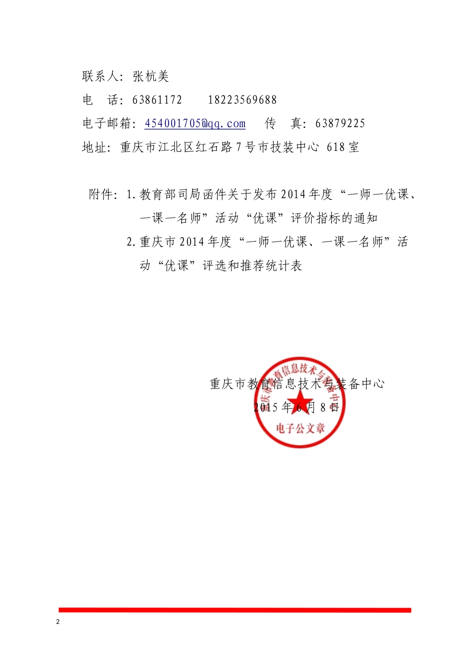 优课评价指标_第2页