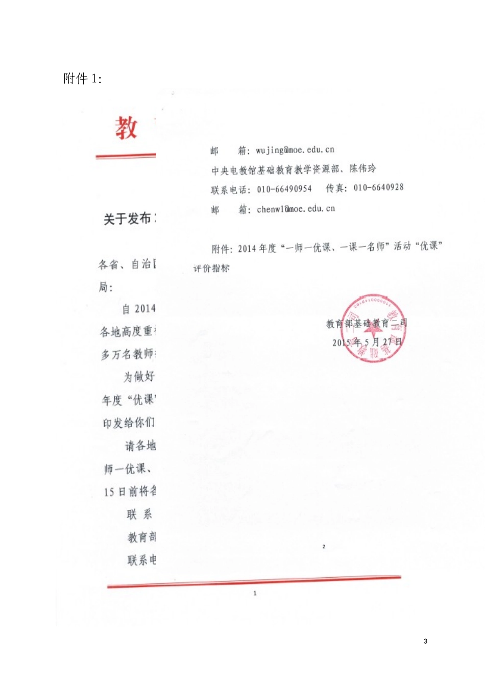 优课评价指标_第3页