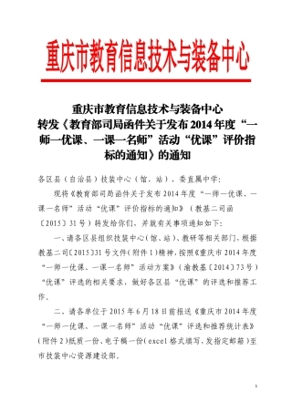 优课评价指标