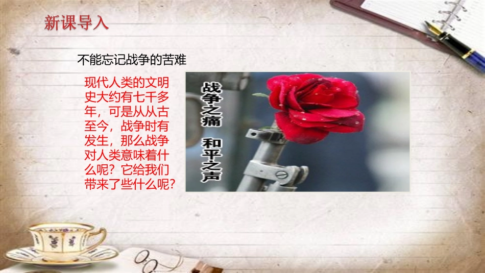 探究活动课一-世界大战的启示—战争给人类带来了什么？_第2页
