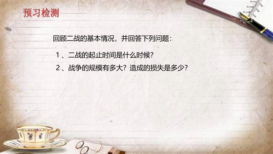 探究活动课一-世界大战的启示—战争给人类带来了什么？_第3页