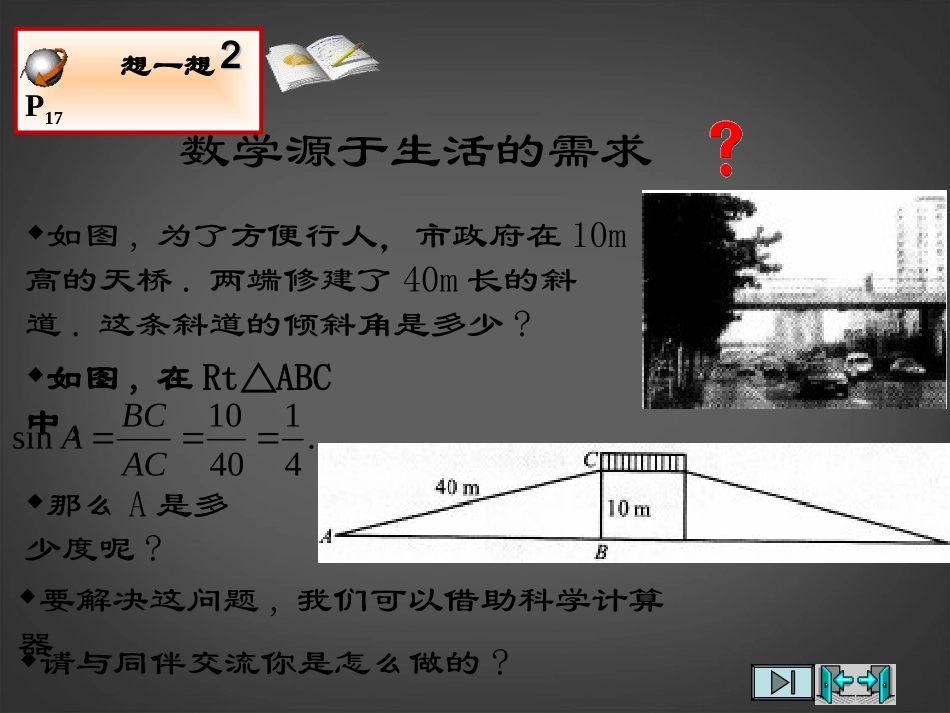 吉林省伊通县实验中学九年级数学下册《三角函数的有关计算》课件(2)-新人教版_第3页