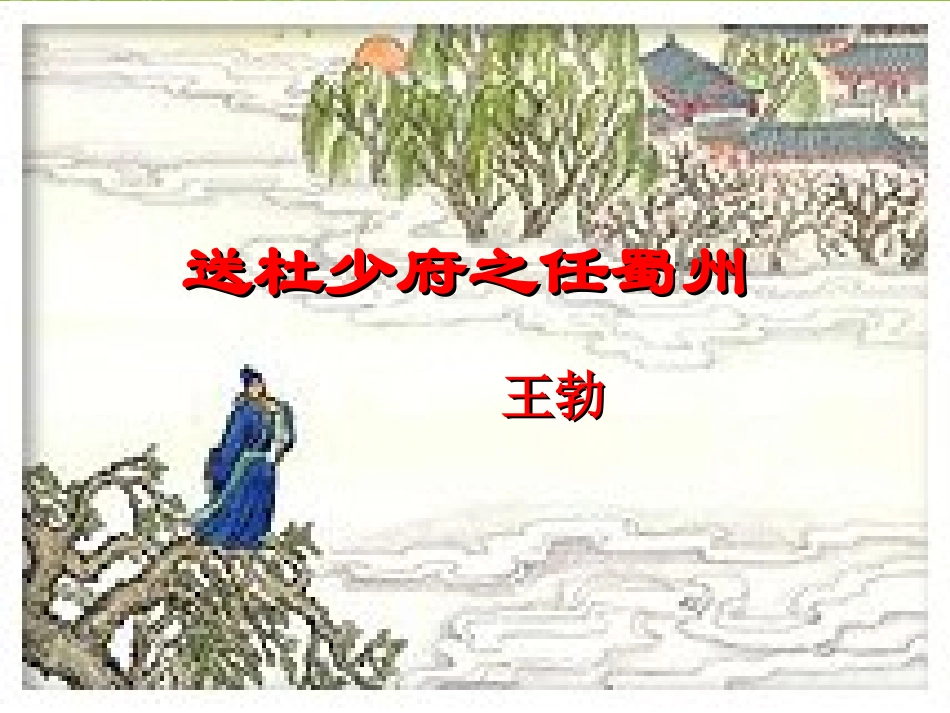 七年级语文上册-6.21《唐诗四首》课件-北京课改版_第2页