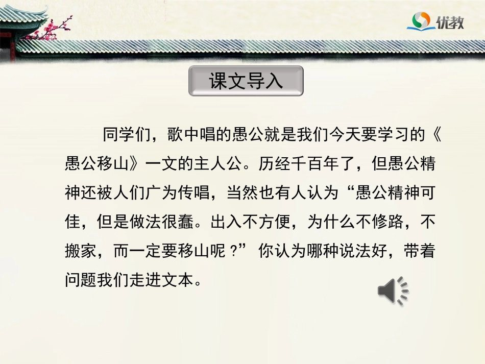 愚公移山-(4)_第2页