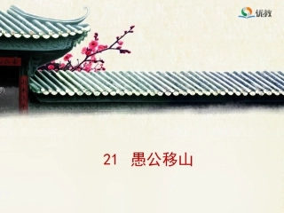 愚公移山-(4)