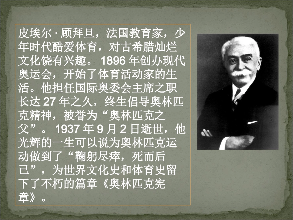 16庆祝奥林匹克运动复兴25周年_第2页