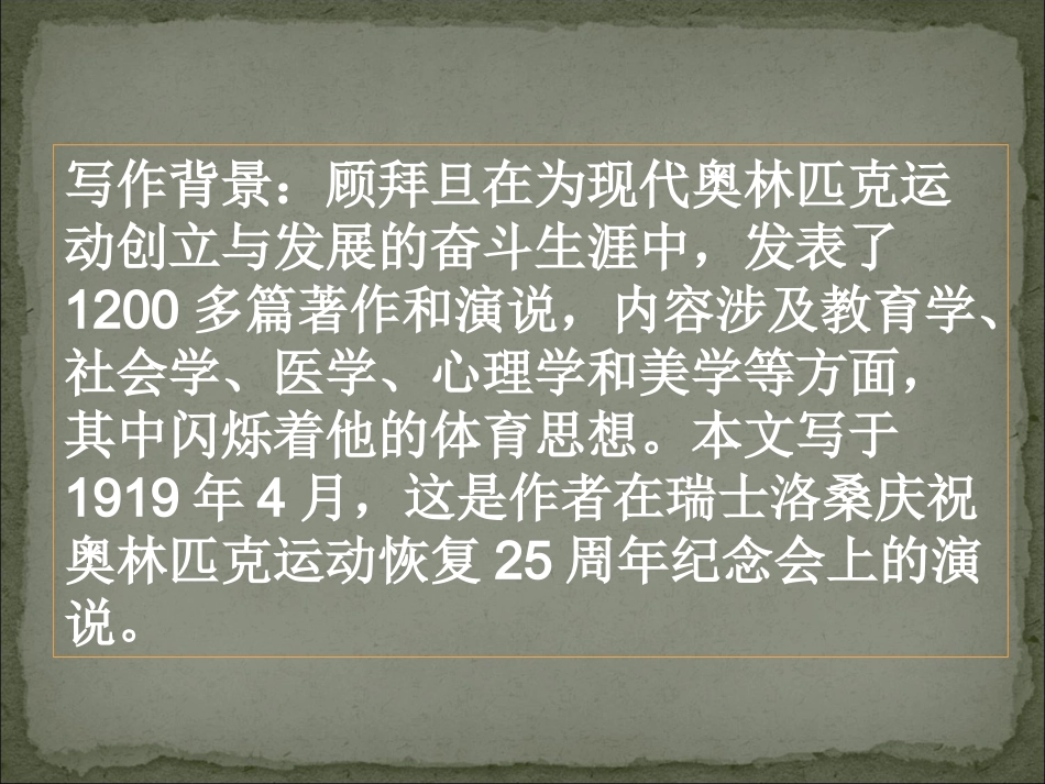 16庆祝奥林匹克运动复兴25周年_第3页