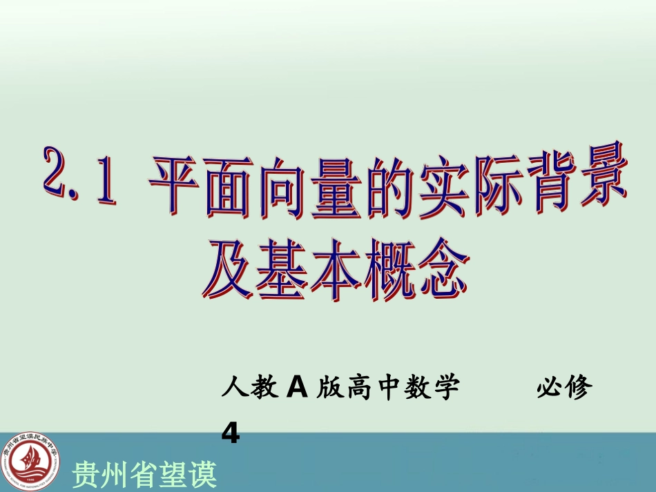 2.1.1向量的概念_第1页