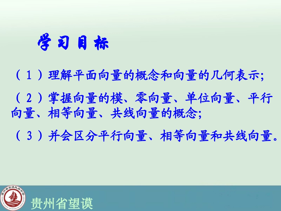 2.1.1向量的概念_第2页