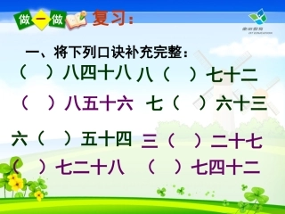 小学数学人教2011课标版二年级用7.8.的口诀求商