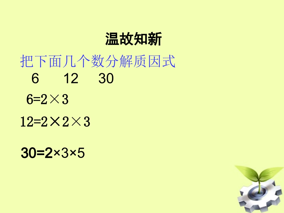 因式分解-(4)_第2页