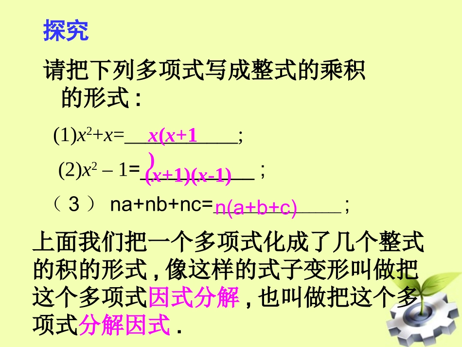 因式分解-(4)_第3页