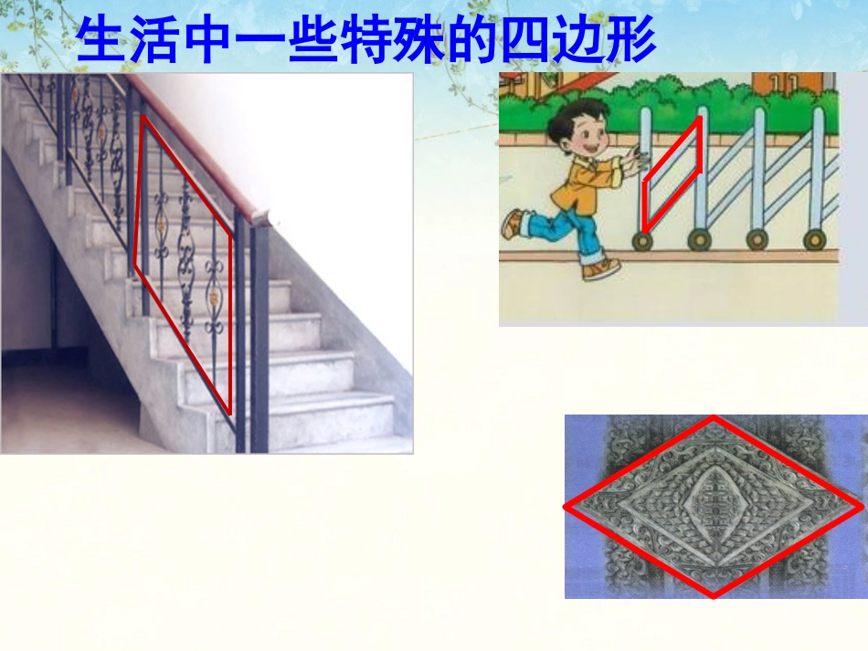 22.1-平行四边形的性质1_第2页