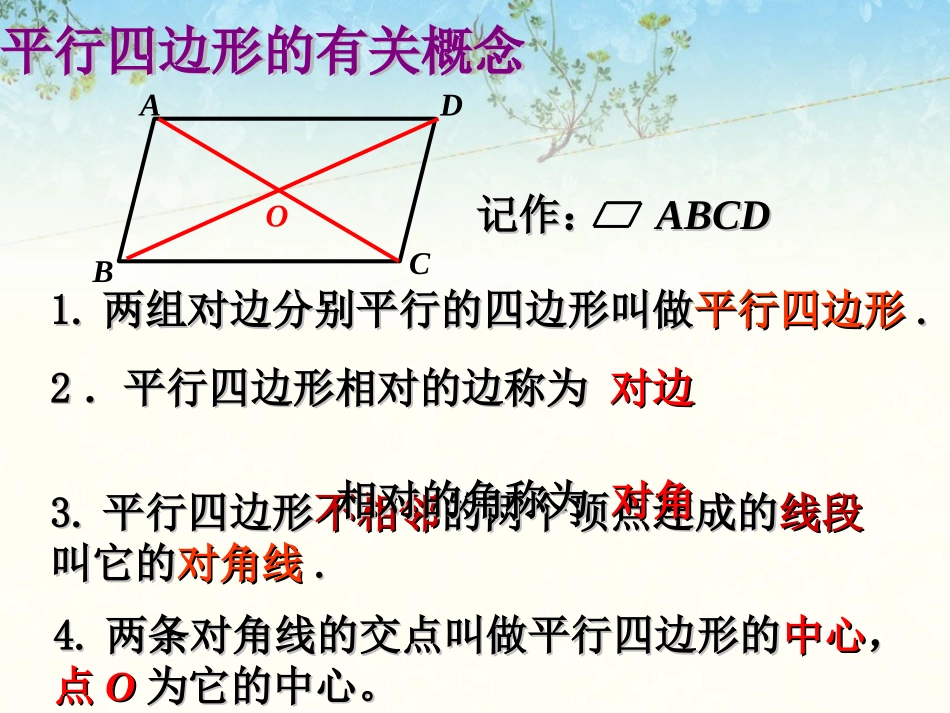 22.1-平行四边形的性质1_第3页