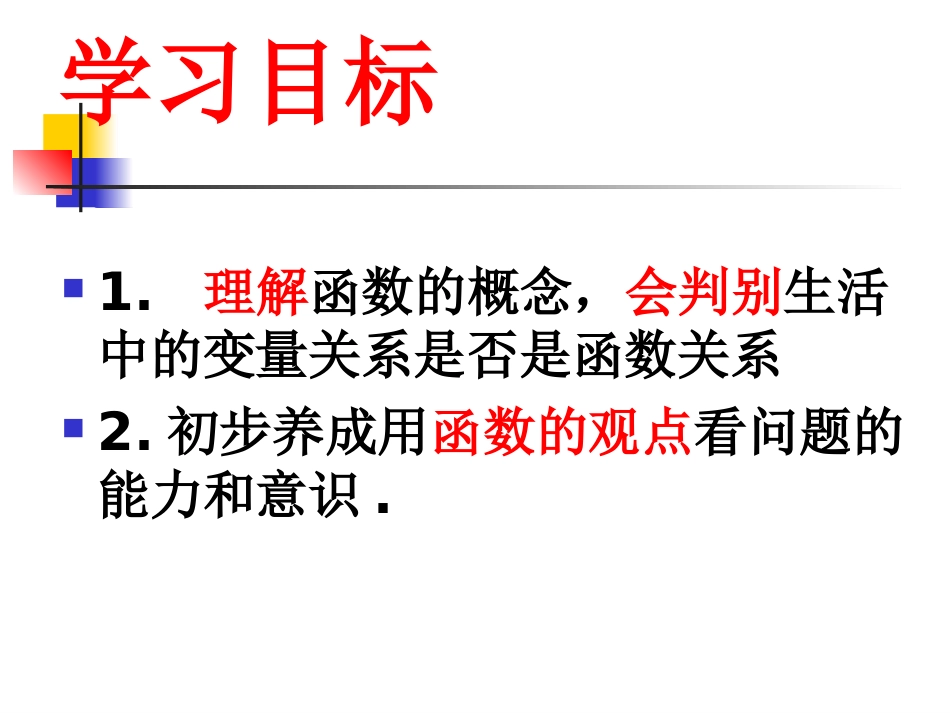 4.1-函数_第3页